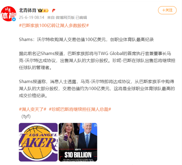 富才配资 詹姆斯还没退役湖人队就被卖了！估值高达100亿美元 巴斯家族狂赚150倍
